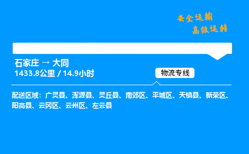 石家莊到大同物流專線-專業(yè)承攬石家莊至大同貨運(yùn)-保證時(shí)效