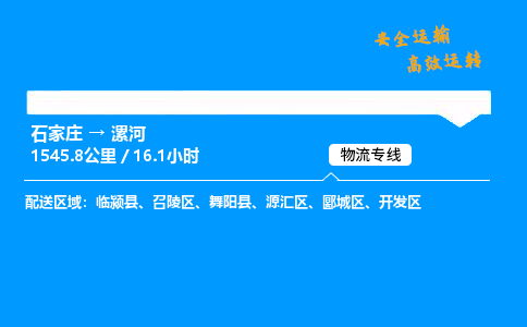 石家莊到漯河物流專線-專業(yè)承攬石家莊至漯河貨運-保證時效