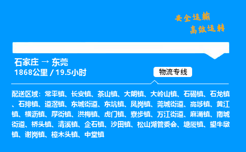 石家莊到東莞物流專線-專業(yè)承攬石家莊至東莞貨運-保證時效