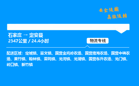 石家莊到定安縣物流專線-專業(yè)承攬石家莊至定安縣貨運(yùn)-保證時(shí)效