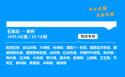 石家莊到儋州物流專線-專業(yè)承攬石家莊至儋州貨運(yùn)-保證時效