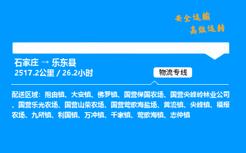 石家莊到樂東縣物流專線-專業(yè)承攬石家莊至樂東縣貨運(yùn)-保證時(shí)效