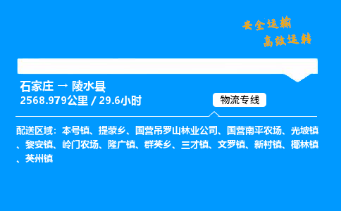 石家莊到陵水縣物流專線-專業(yè)承攬石家莊至陵水縣貨運-保證時效