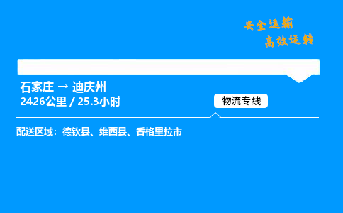 石家莊到迪慶州物流專線-專業(yè)承攬石家莊至迪慶州貨運-保證時效