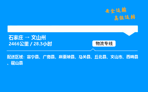 石家莊到文山州物流專線-專業(yè)承攬石家莊至文山州貨運-保證時效