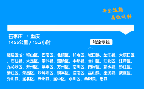 石家莊到重慶物流專線-專業(yè)承攬石家莊至重慶貨運-保證時效