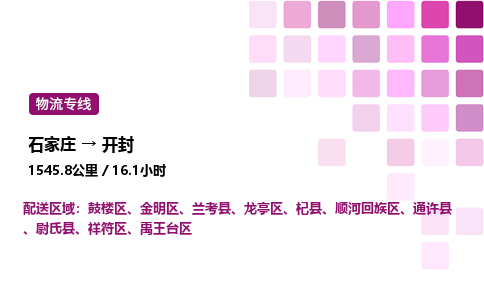 石家莊到開封專線直達-石家莊至開封貨運公司-專業(yè)物流運輸專線