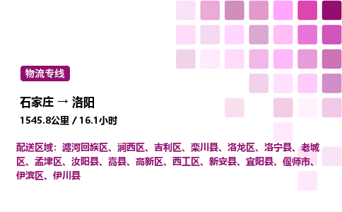 石家莊到洛陽專線直達-石家莊至洛陽貨運公司-專業(yè)物流運輸專線